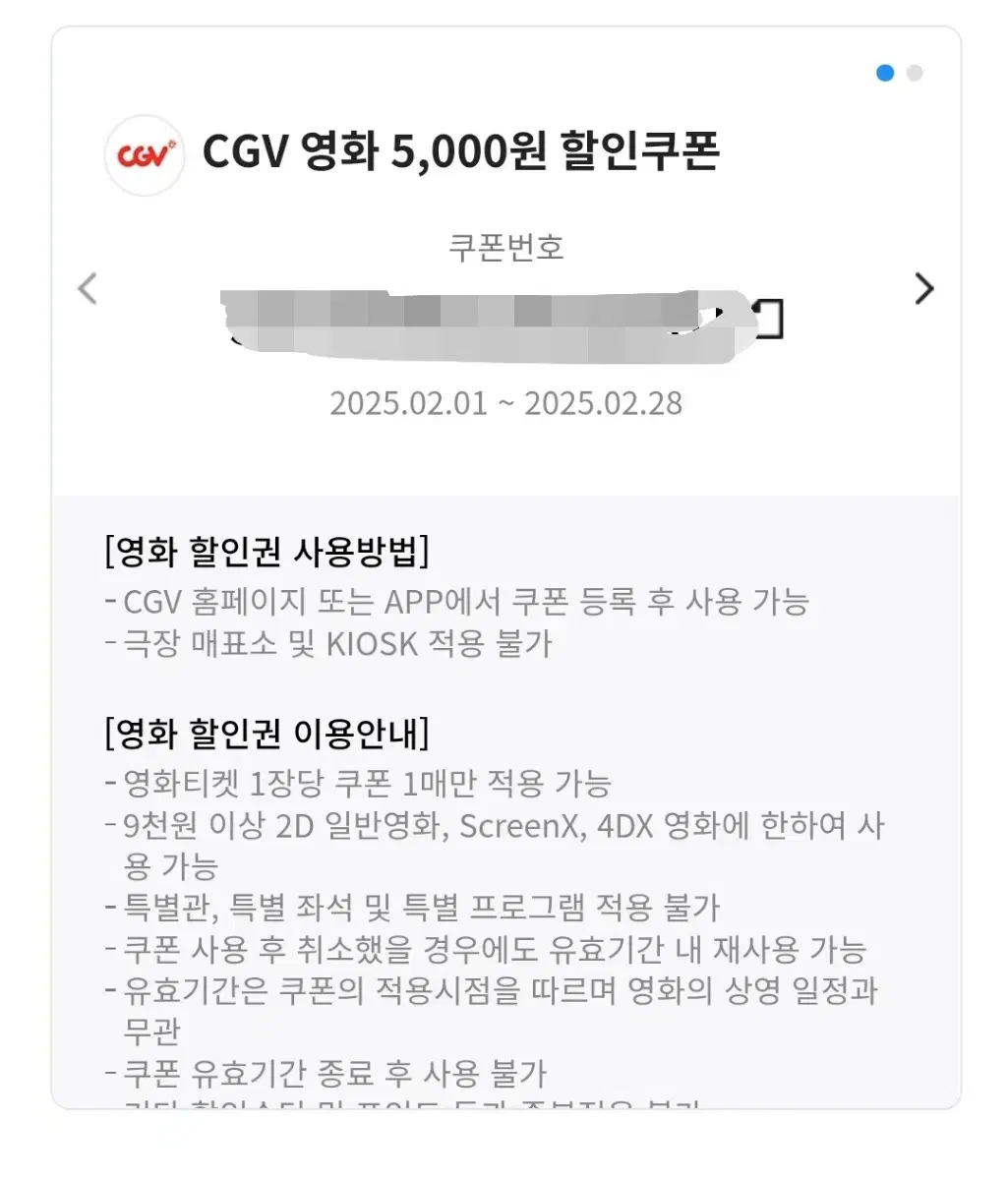 CGV 영화 5000원 할인쿠폰